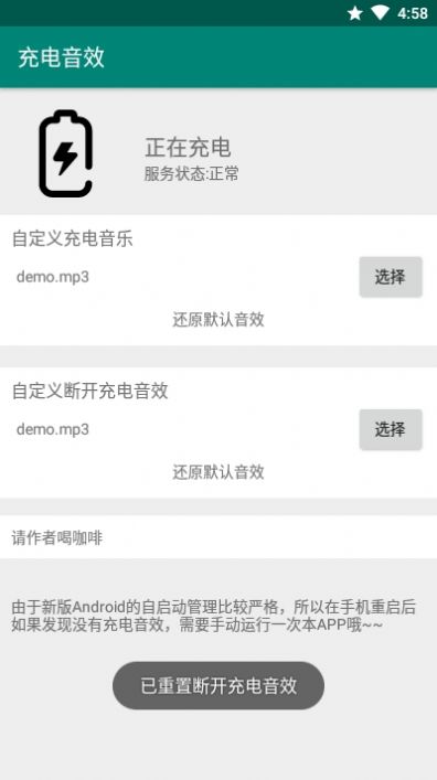 充電音效APP安卓版截圖2