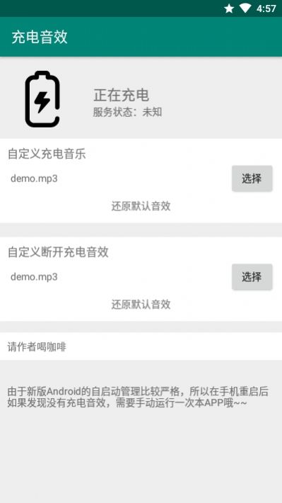 充電音效APP安卓版截圖1