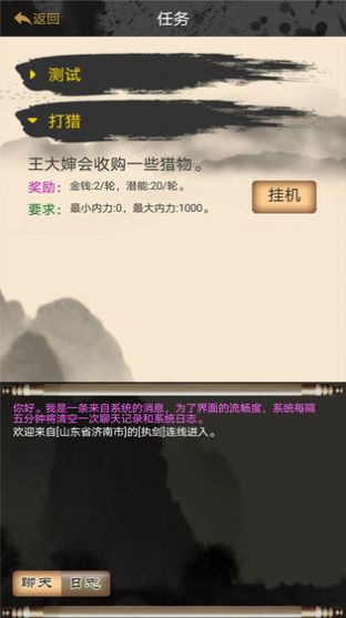 幻想侠客志无限金钱潜能最新版截图3: