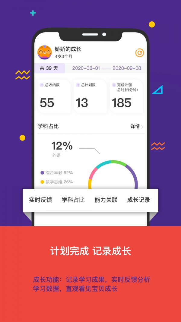 看見你成長APP下載版截圖4