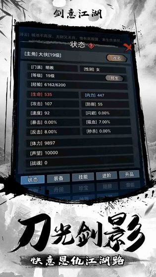 劍意江湖MUD游戲無限元寶最新版截圖5