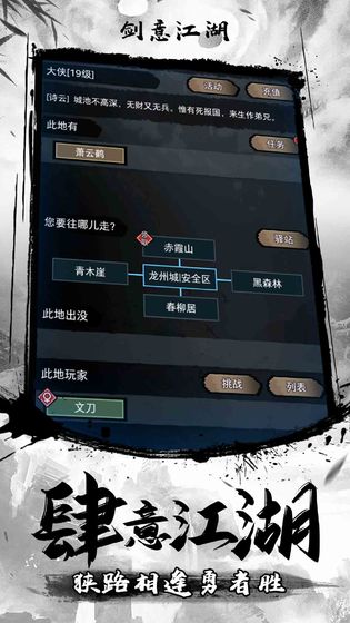 劍意江湖MUD游戲無限元寶最新版截圖1