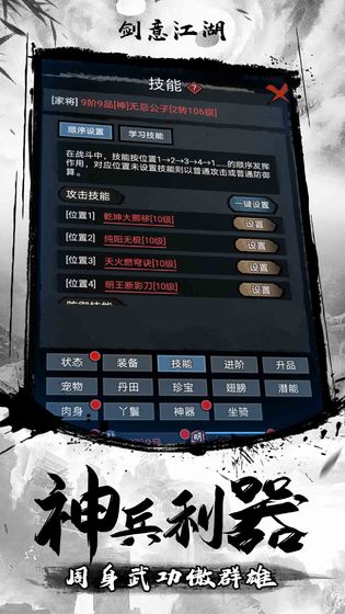 劍意江湖MUD游戲無限元寶最新版截圖3