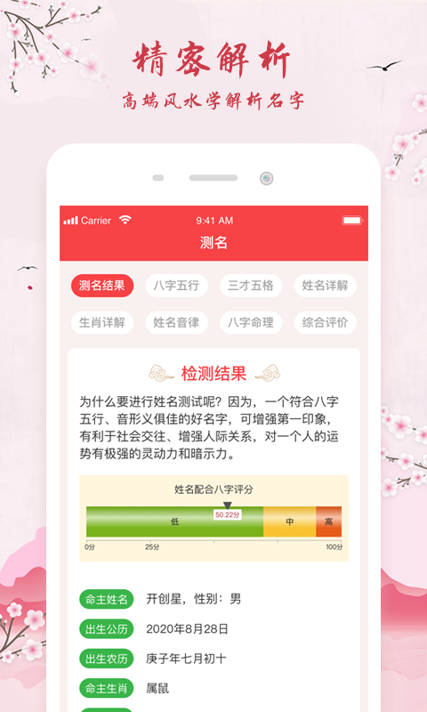 清微起名APP版截图2: