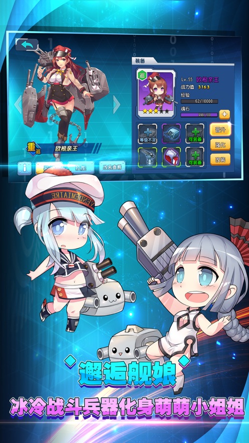 王牌艦隊萌娘出擊手游最新版截圖4