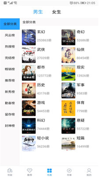 筆趣搜書(shū)APP免費(fèi)下載截圖3
