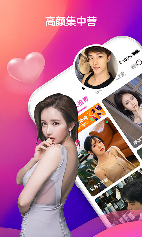 美侶視頻聊天APP版下載截圖3