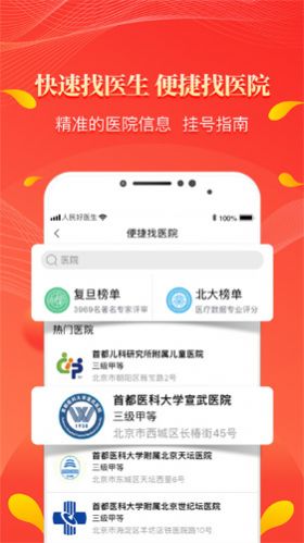 人民網(wǎng)人民好醫(yī)生客戶端app下載截圖2