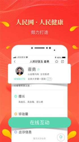 人民網(wǎng)人民好醫(yī)生客戶端app下載截圖1
