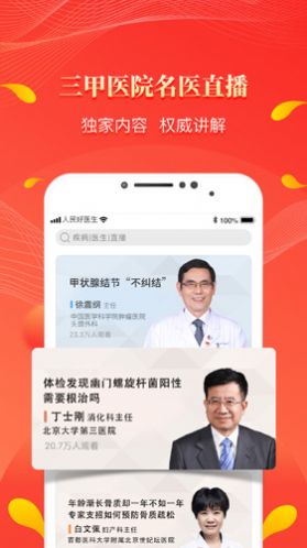 人民網(wǎng)人民好醫(yī)生客戶端app下載截圖3