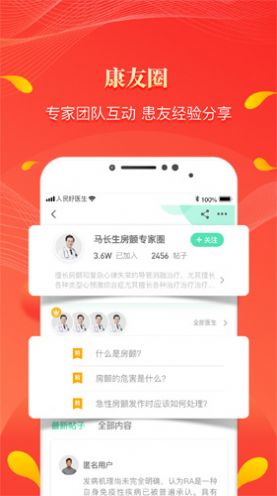 人民網(wǎng)人民好醫(yī)生客戶端app下載截圖4