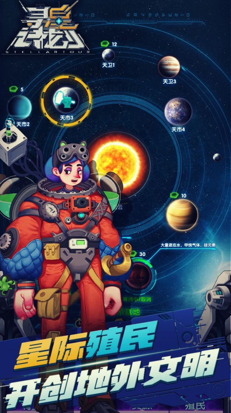尋星計劃游戲正式版截圖1