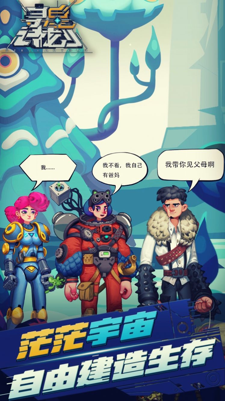 尋星計劃游戲正式版截圖3