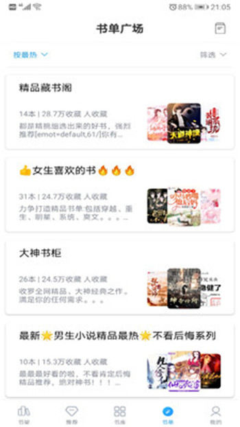 筆趣搜書(shū)APP免費(fèi)下載截圖4