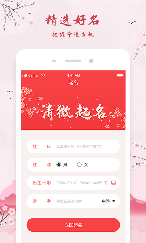 清微起名APP版截图3: