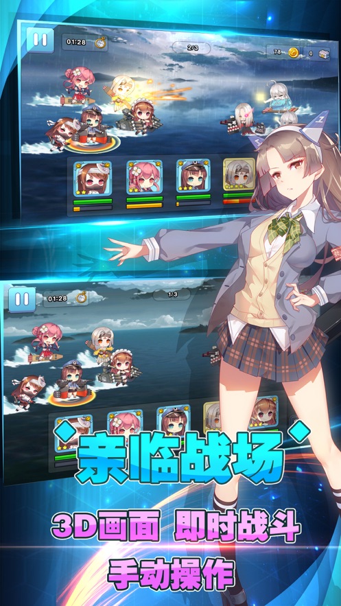 王牌艦隊萌娘出擊手游最新版截圖3