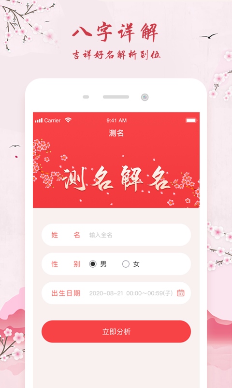 清微起名APP版截图1: