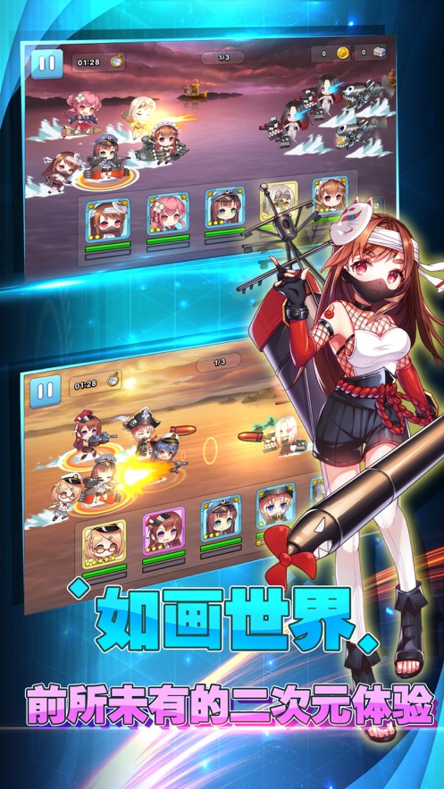 王牌艦隊萌娘出擊手游最新版截圖2