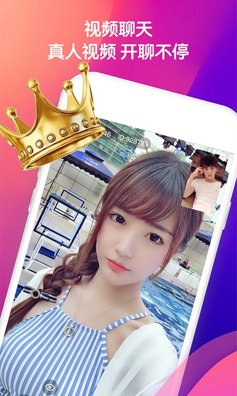 美侶視頻聊天APP版下載截圖2