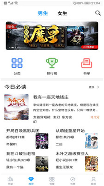 筆趣搜書(shū)APP免費(fèi)下載截圖2