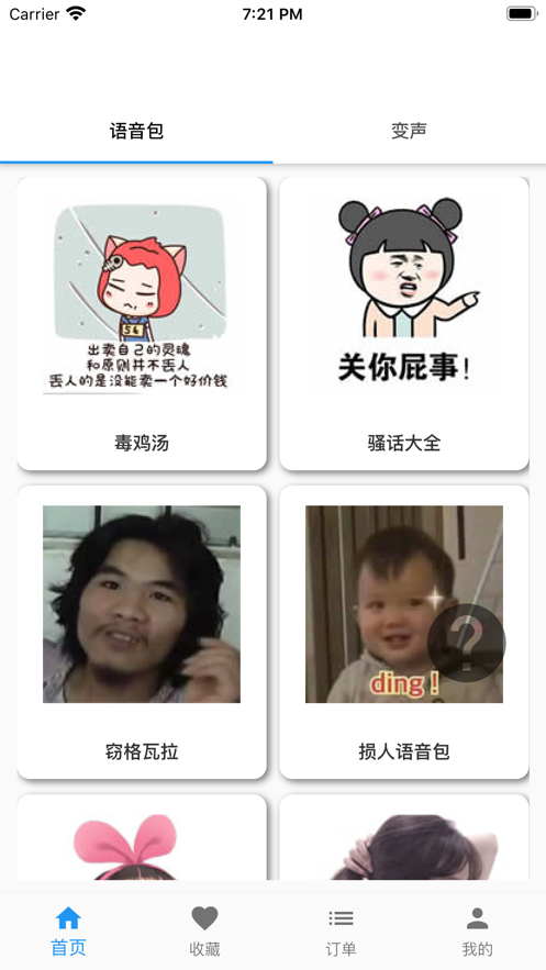 真人變聲器軟件下載截圖1