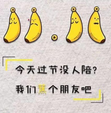 蕉太狼蕉個朋友表情包高清圖分享截圖1