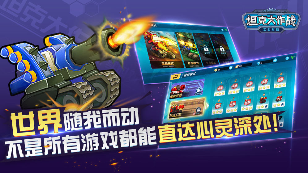坦坦大作戰(zhàn)游戲最新安卓版截圖2