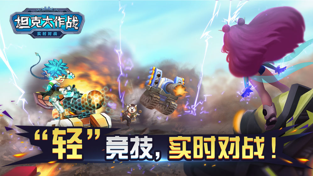 坦坦大作戰(zhàn)游戲最新安卓版截圖3