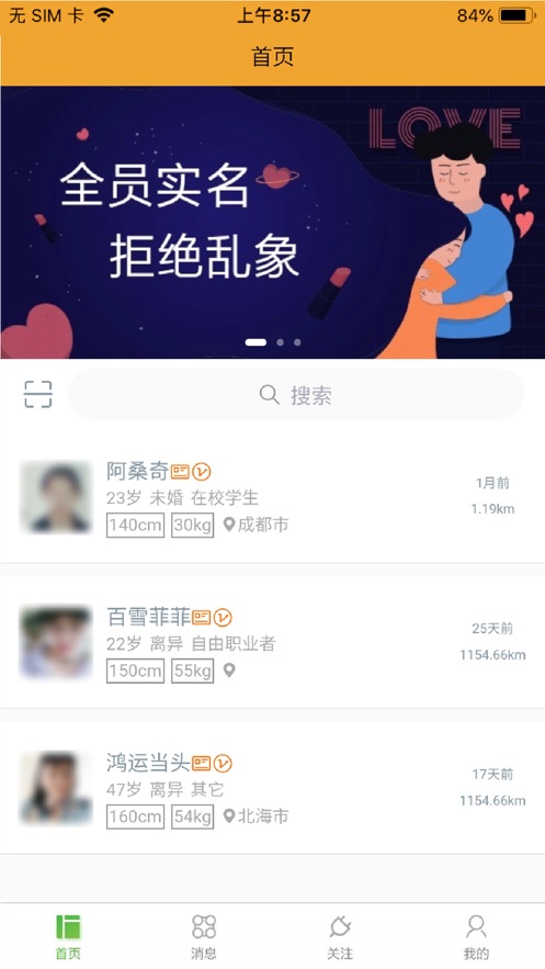 靠譜婚戀APP軟件版截圖4