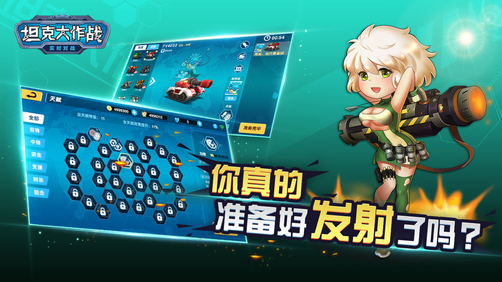 坦坦大作戰(zhàn)游戲最新安卓版截圖1