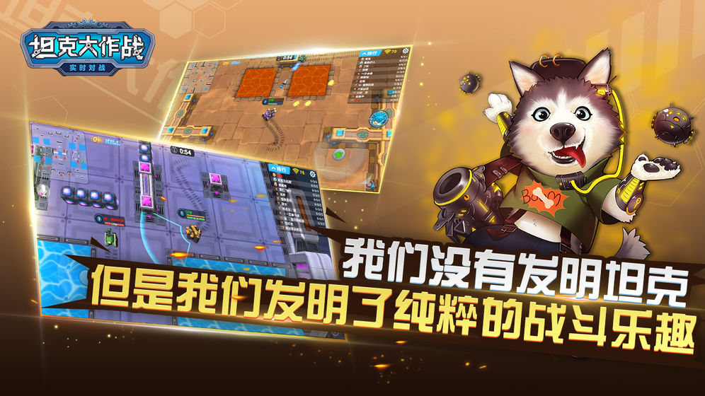 坦坦大作戰(zhàn)游戲最新安卓版截圖4