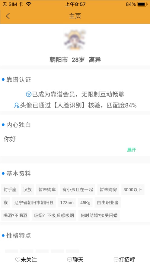 靠譜婚戀APP軟件版截圖1