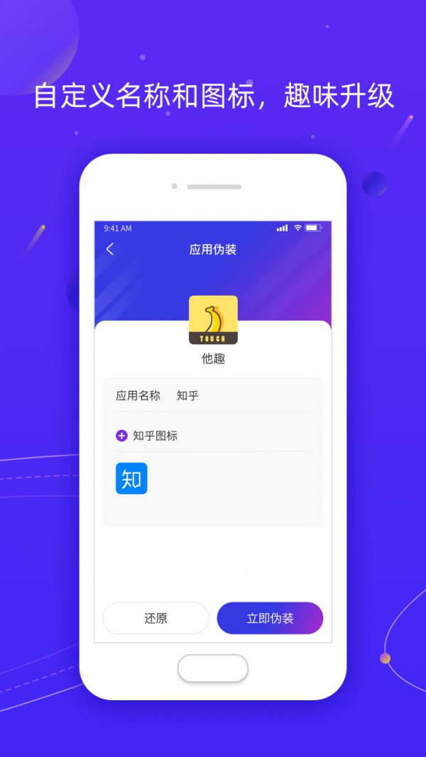 z分身解除偽裝APP版截圖1