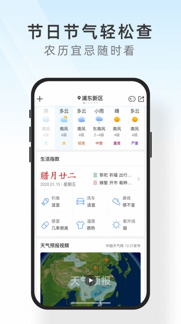 及時天氣APP版截圖1