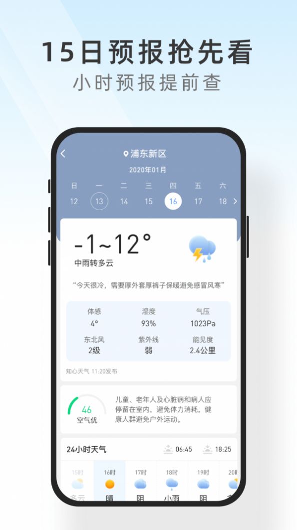 及時天氣APP版截圖3