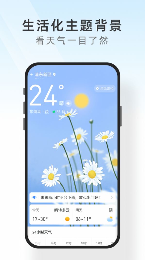 及時天氣APP版截圖4