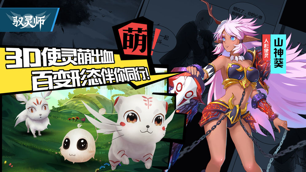 噬靈師全英雄攻略中文版截圖1