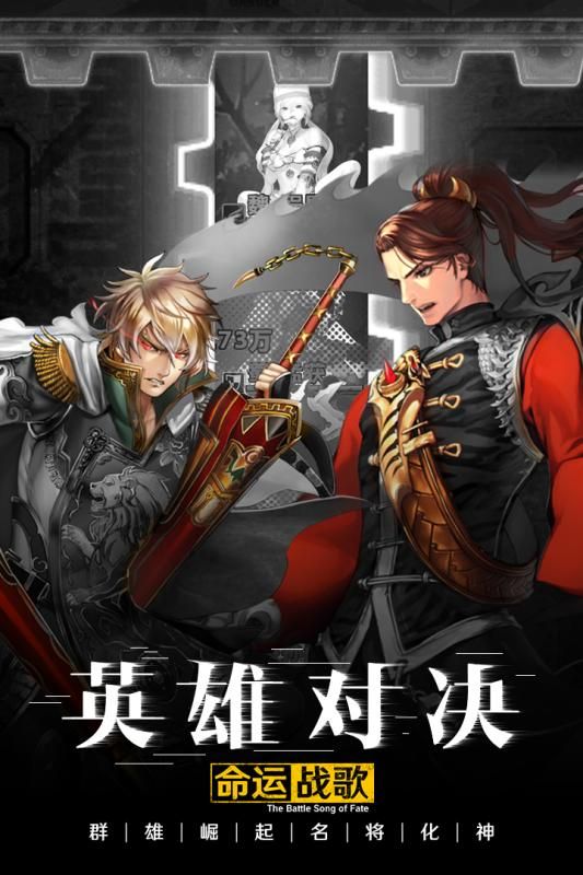 命運(yùn)戰(zhàn)歌M手游截圖2