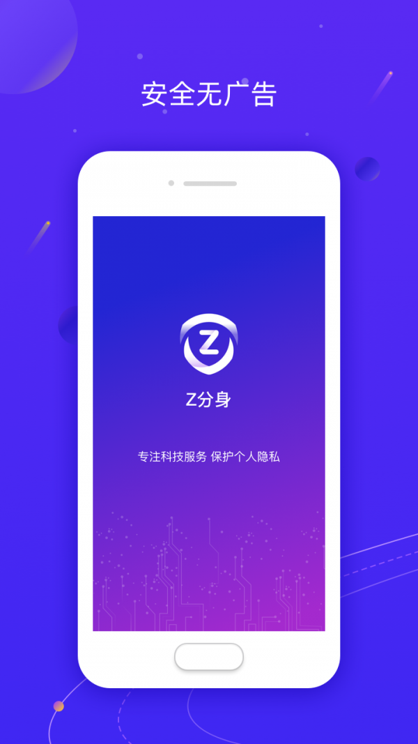 z分身解除偽裝APP版截圖2