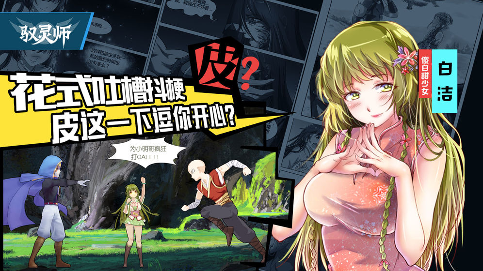噬靈師全英雄攻略中文版截圖3