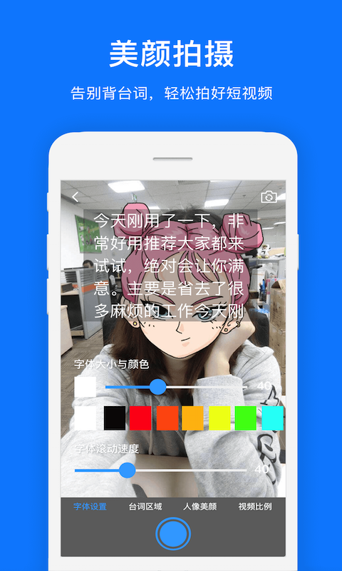 初悅提詞器APP手機版截圖4