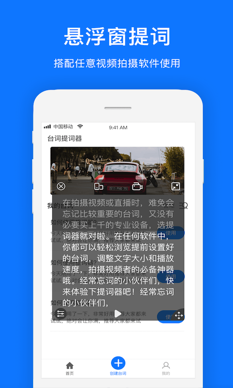 初悅提詞器APP手機版截圖2