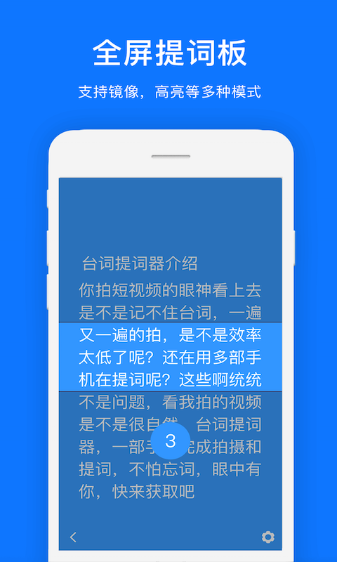 初悅提詞器APP手機版截圖3