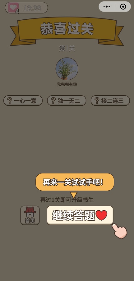 微信成語訓(xùn)練場游戲小程序截圖3