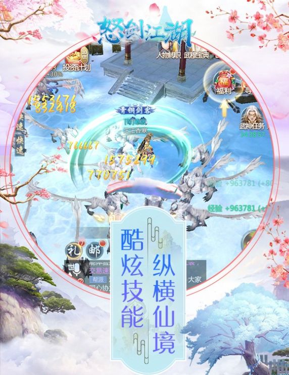 怒劍江湖手游截圖1