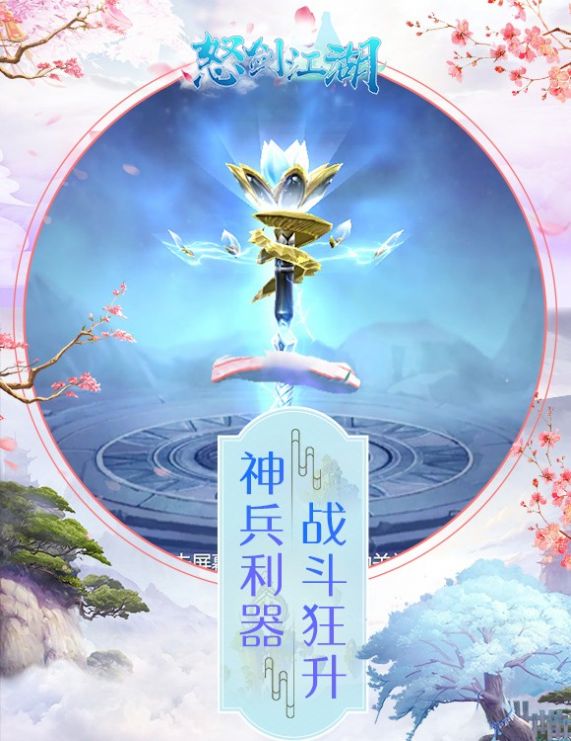 怒劍江湖手游截圖2