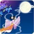 微信長鵝奔月小游戲安卓版