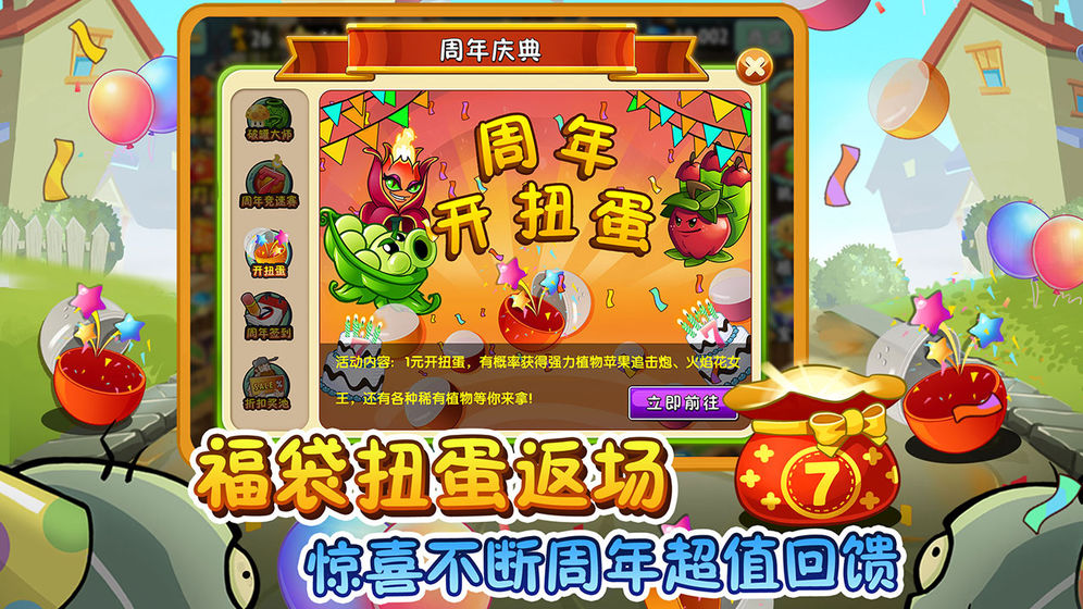 植物大戰(zhàn)僵尸2高清版2.5.6無限陽光安卓最新版截圖2