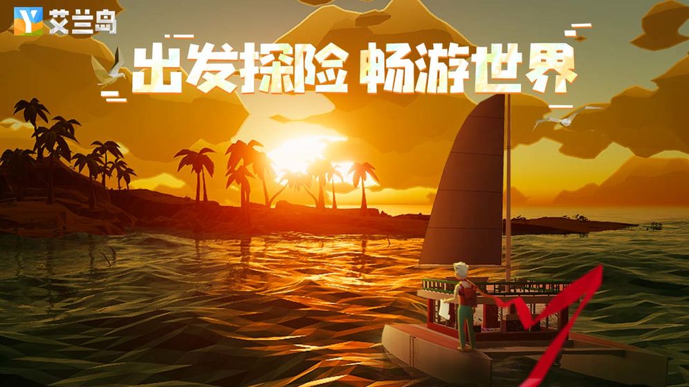 迪哥闖世界艾蘭島生存游戲免費下載單機版截圖2