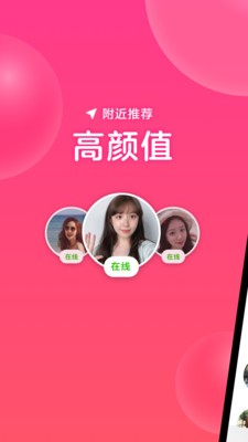 心遇聊天軟件APP紅包版截圖4